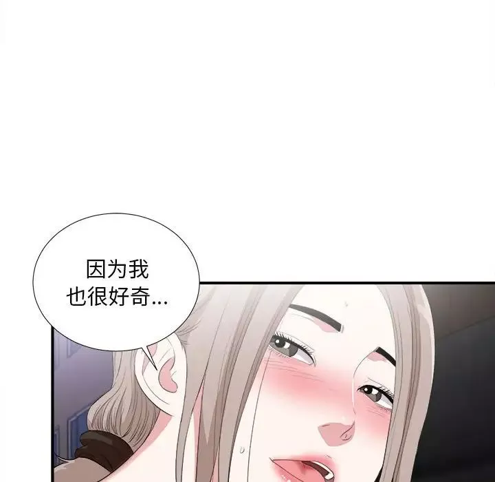 陌生的视线-第33话 - 图片 97