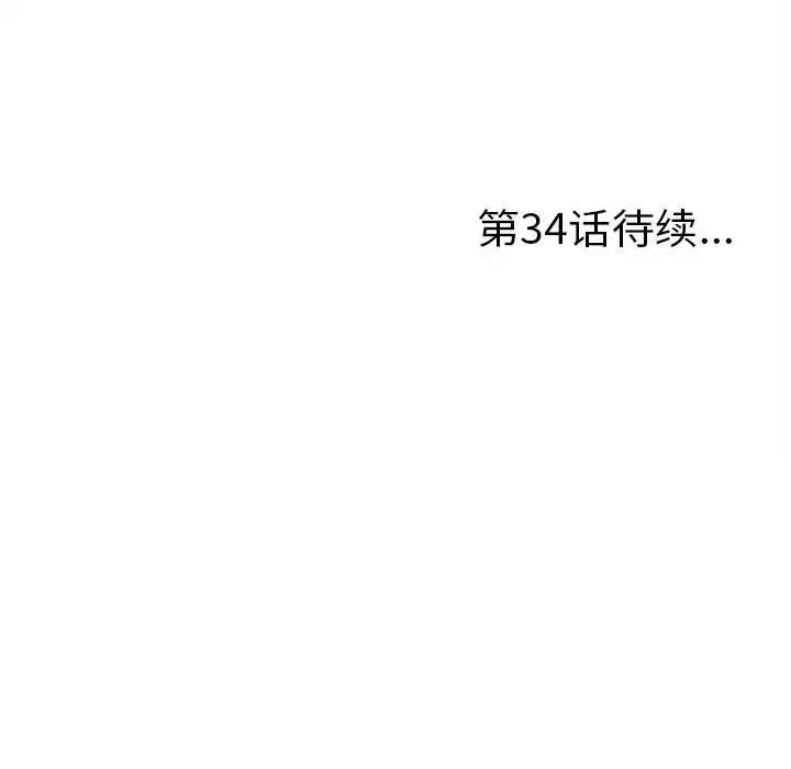 陌生的视线-第33话 - 图片 100