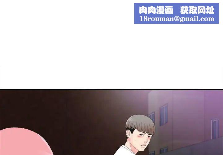 陌生的视线第34话