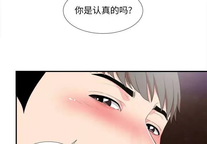陌生的視線第34話