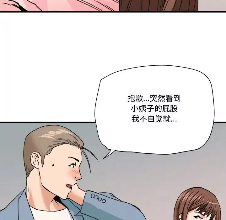 梦幻洗车场-第22话 - 图片 53