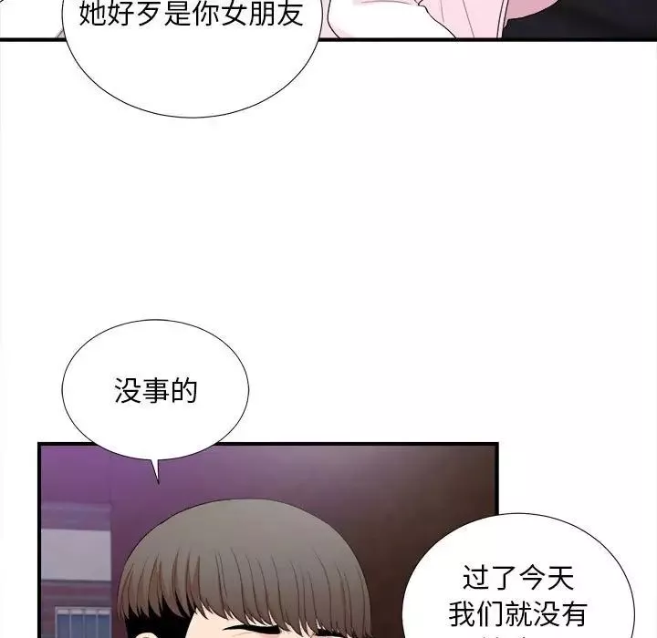 陌生的視線第34話