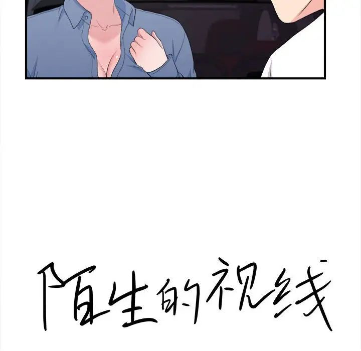 陌生的視線第34話