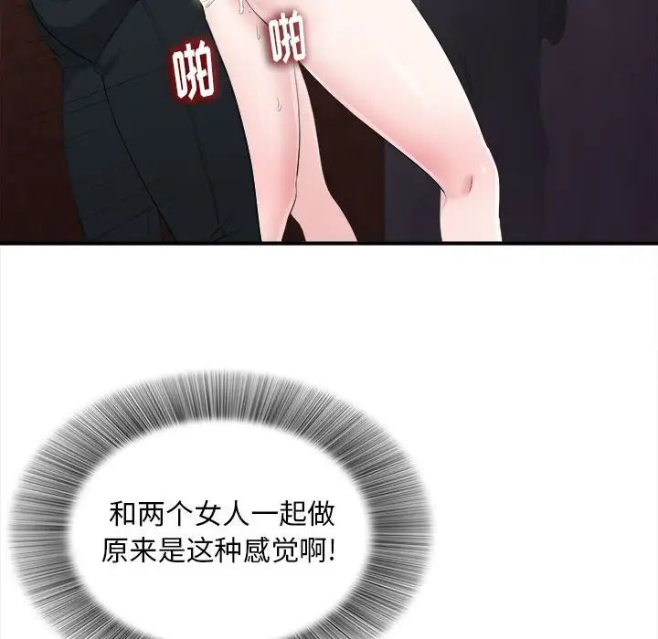 陌生的視線第34話