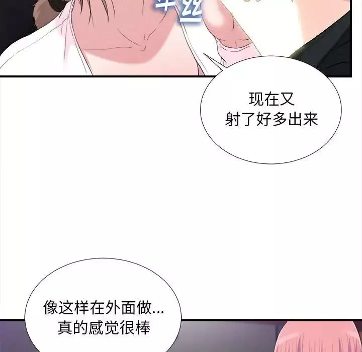 陌生的視線第34話