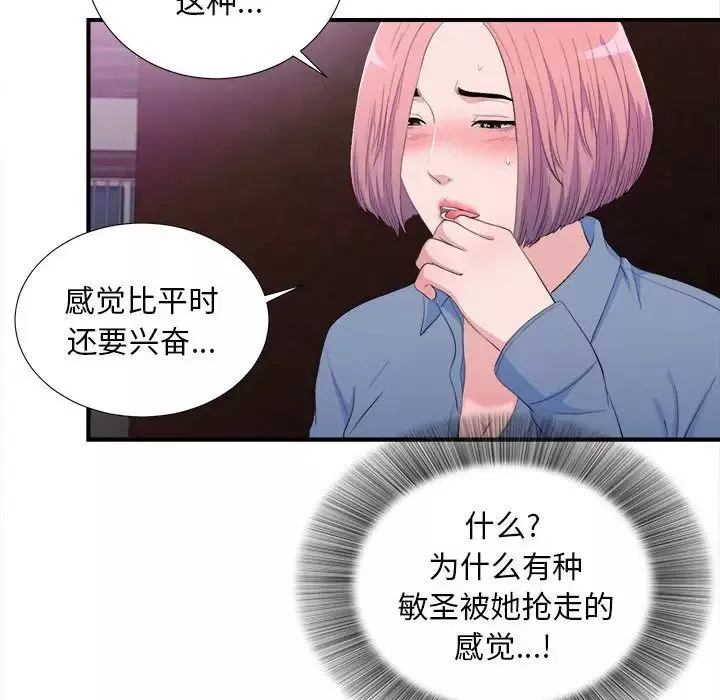 陌生的视线-第34话 - 图片 55