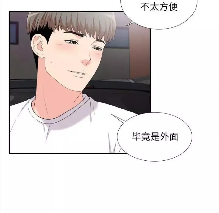 陌生的視線第34話