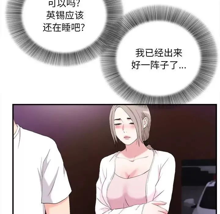 陌生的视线-第34话 - 图片 66