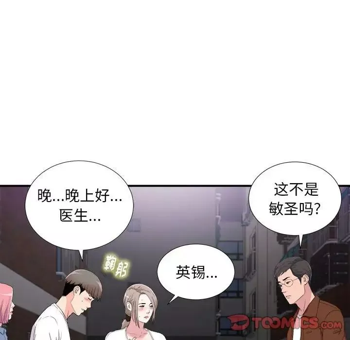 陌生的視線第34話