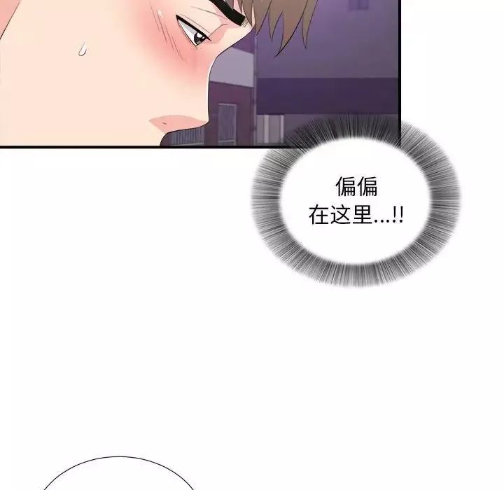 陌生的视线-第34话 - 图片 76