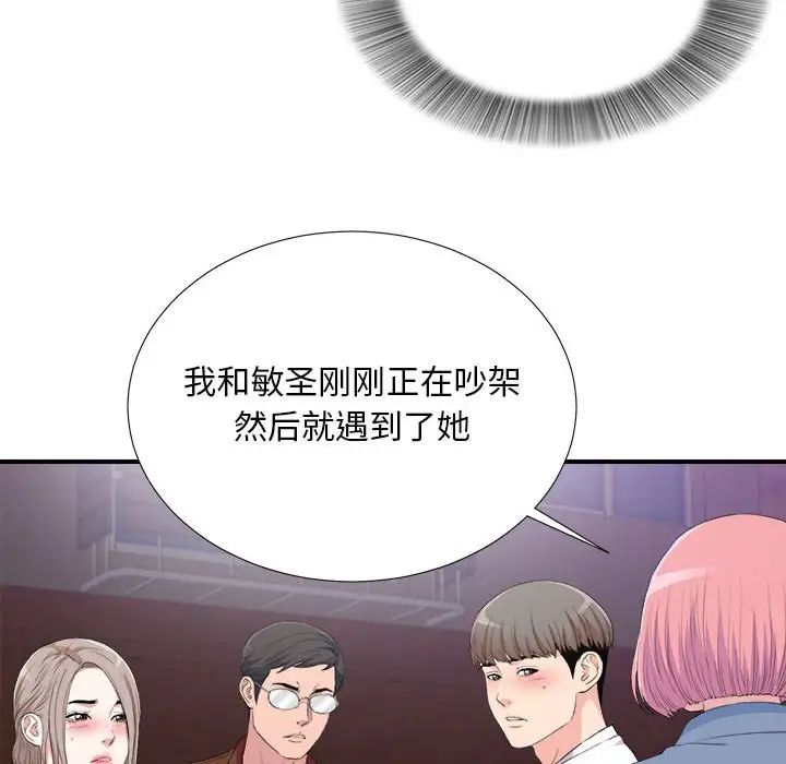 陌生的視線第34話