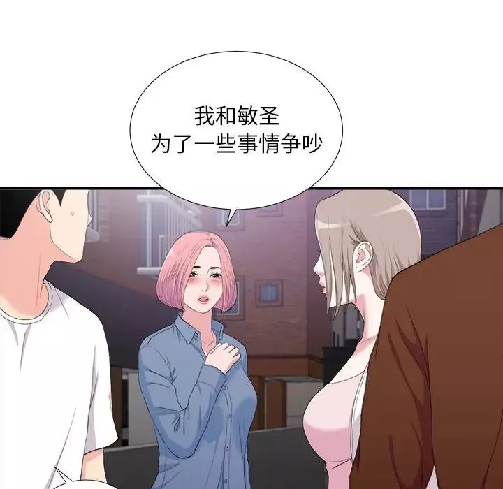 陌生的视线-第34话 - 图片 83