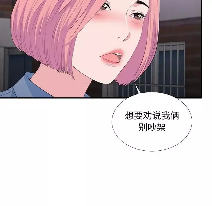 陌生的视线-第34话 - 图片 85