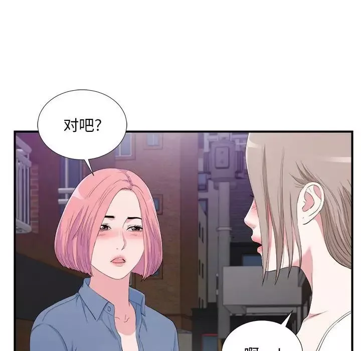 陌生的视线-第34话 - 图片 86