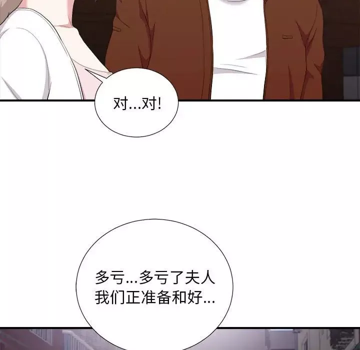陌生的視線第34話