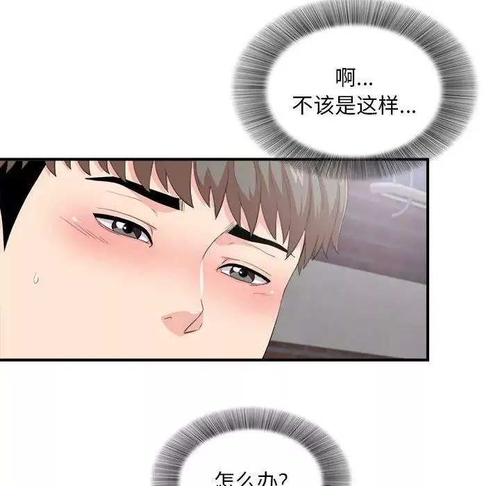 陌生的视线-第34话 - 图片 98
