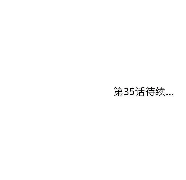 陌生的视线-第34话 - 图片 102