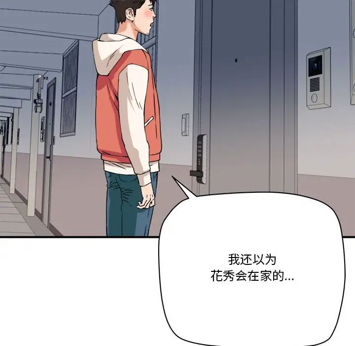 梦幻洗车场第23话