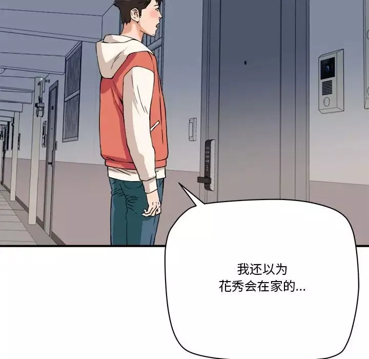 梦幻洗车场-第23话 - 图片 64