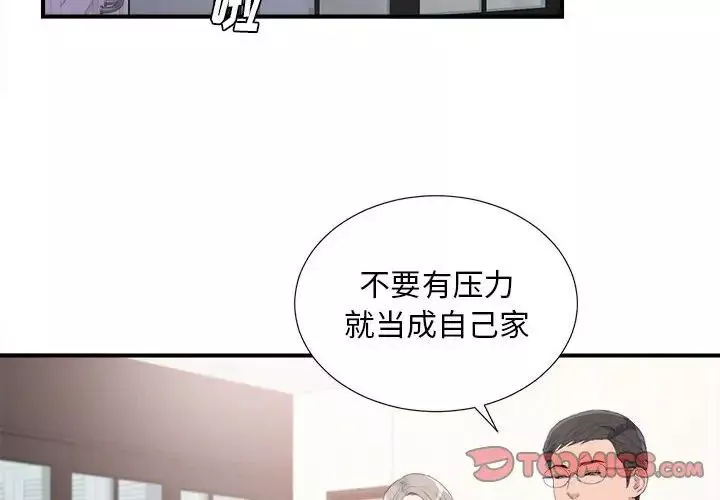 陌生的視線第35話