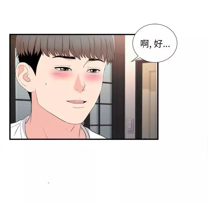 陌生的视线-第35话 - 图片 5