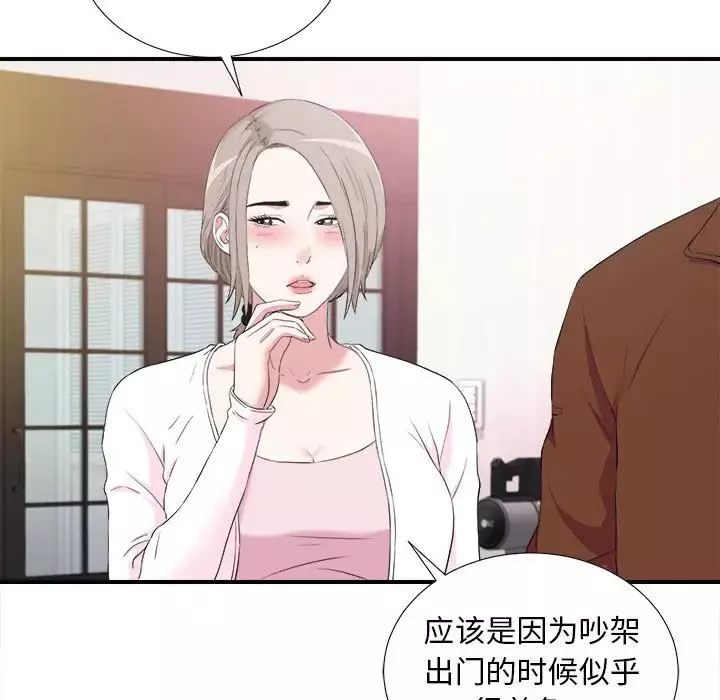 陌生的視線第35話