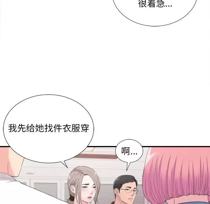陌生的視線第35話