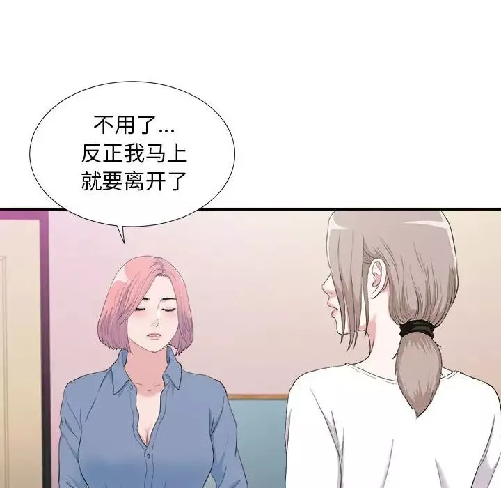 陌生的視線第35話