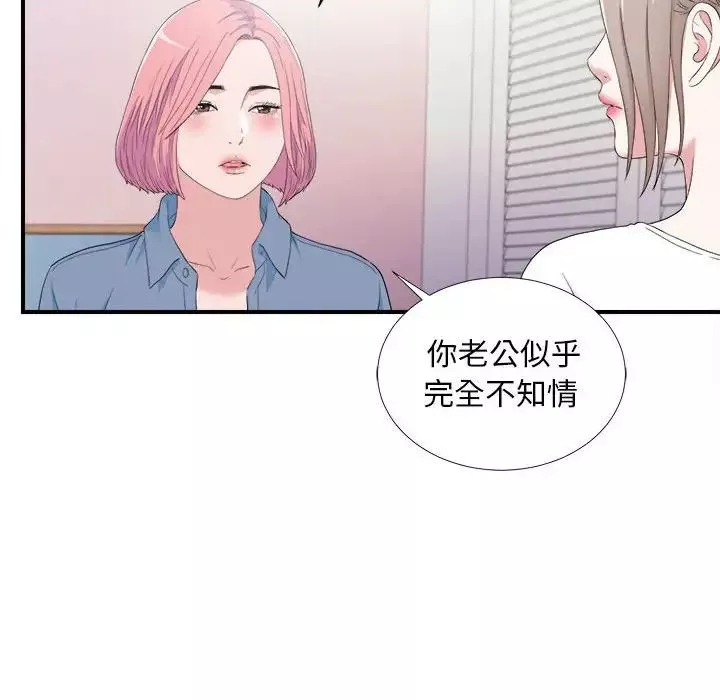 陌生的视线-第35话 - 图片 28