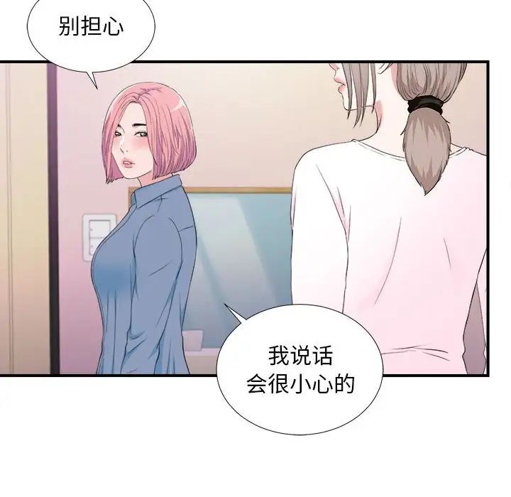 陌生的視線第35話