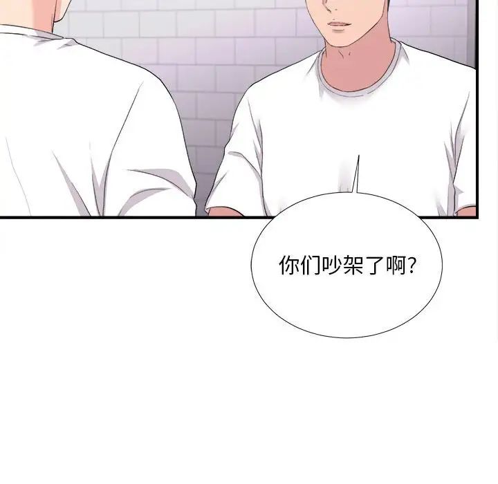 陌生的視線第35話