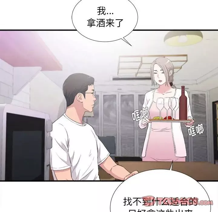 陌生的視線第35話
