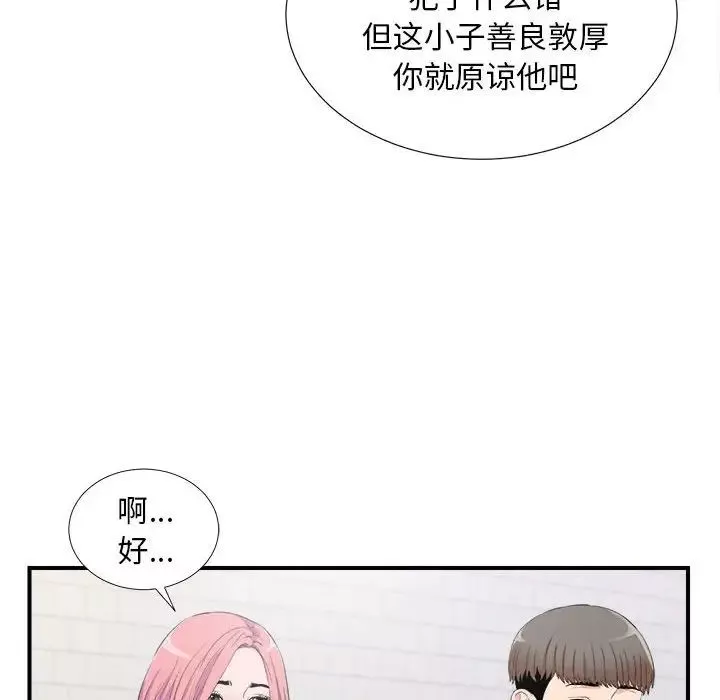 陌生的视线-第35话 - 图片 42