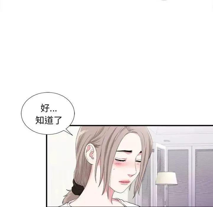陌生的视线-第35话 - 图片 46