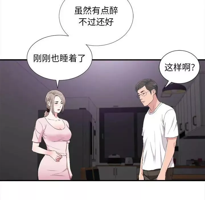 陌生的视线-第35话 - 图片 55