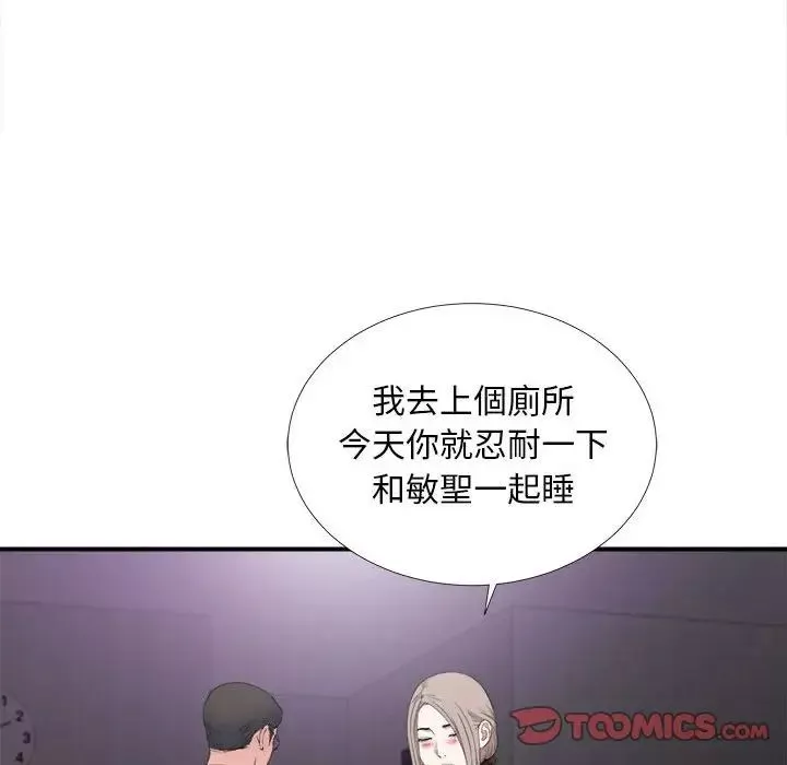 陌生的視線第35話
