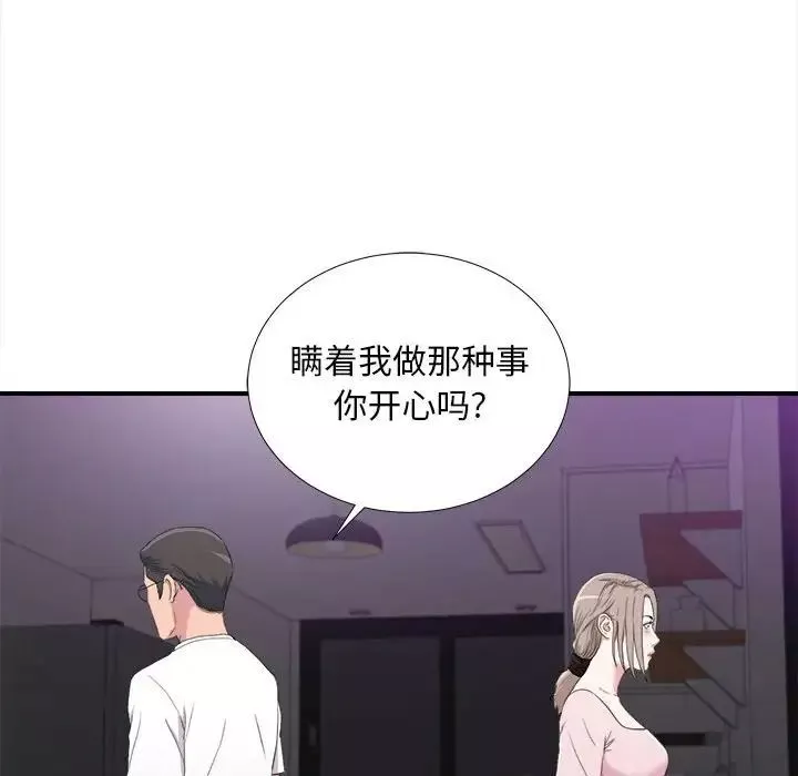 陌生的视线-第35话 - 图片 59