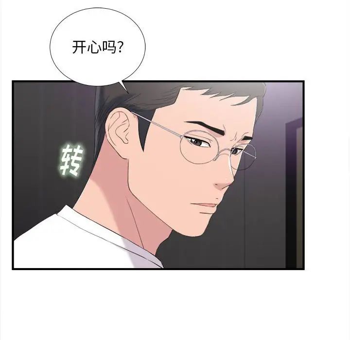 陌生的視線第35話