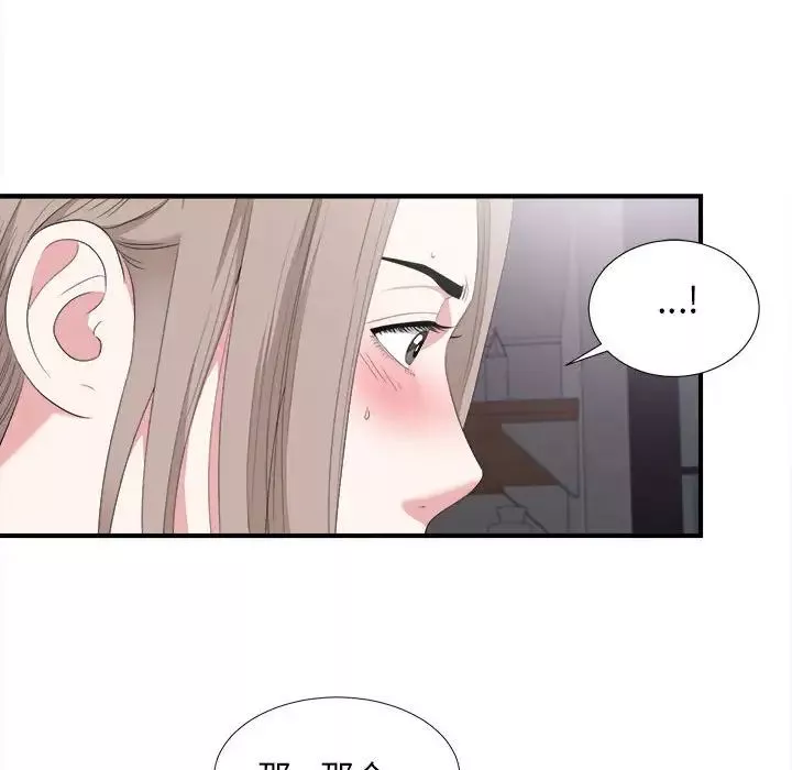 陌生的視線第35話