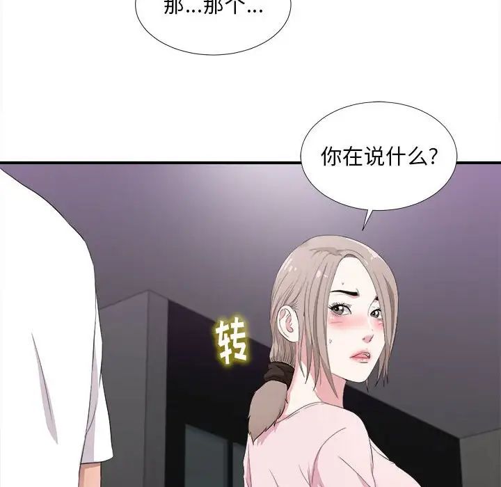 陌生的视线第35话