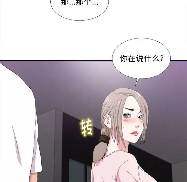 陌生的視線第35話