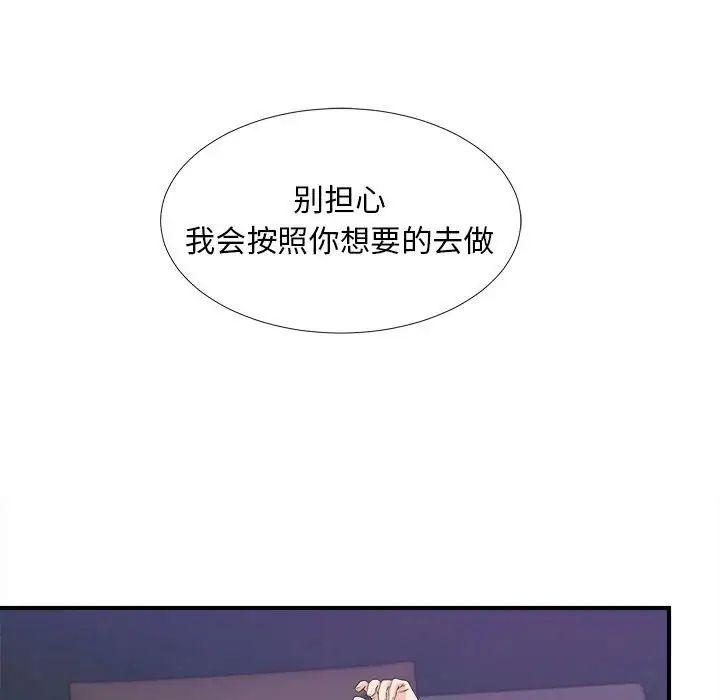 陌生的視線第35話