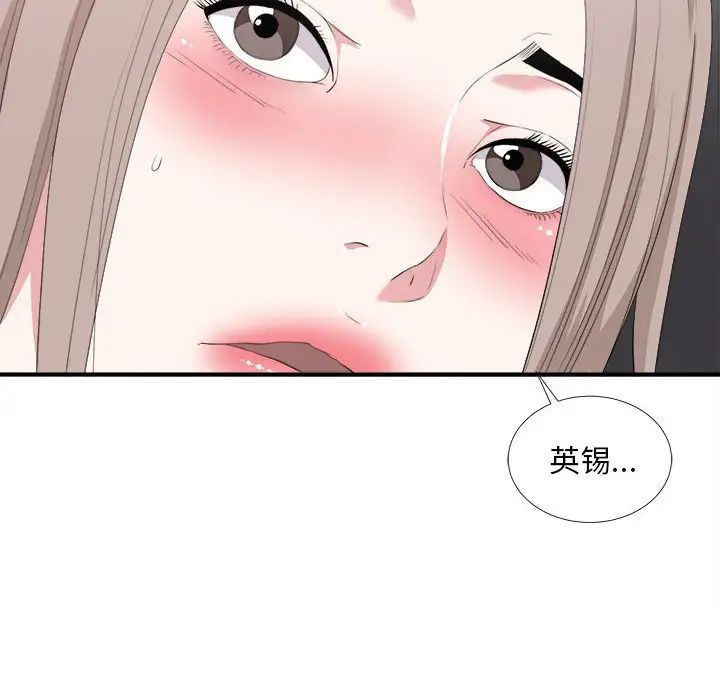 陌生的视线第35话