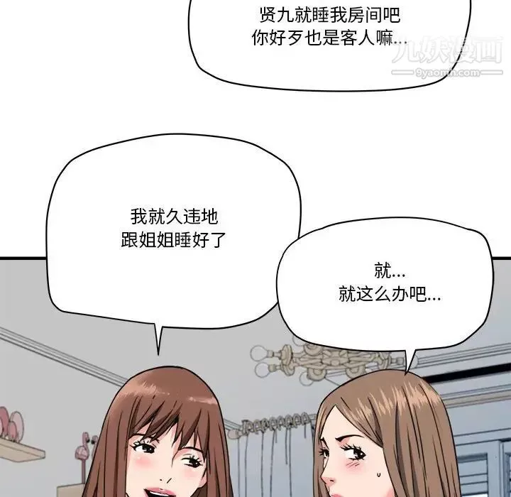 梦幻洗车场-第24话 - 图片 29