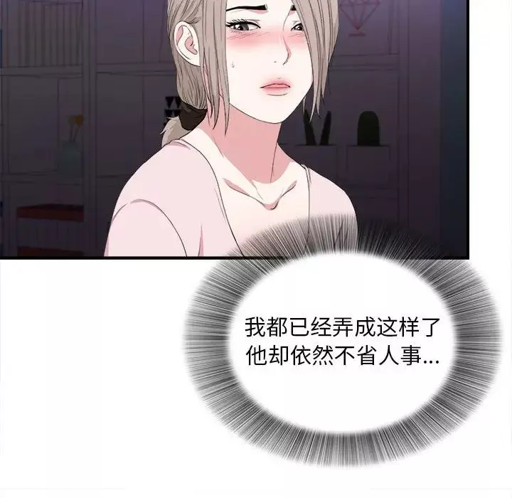 陌生的视线-第35话 - 图片 77