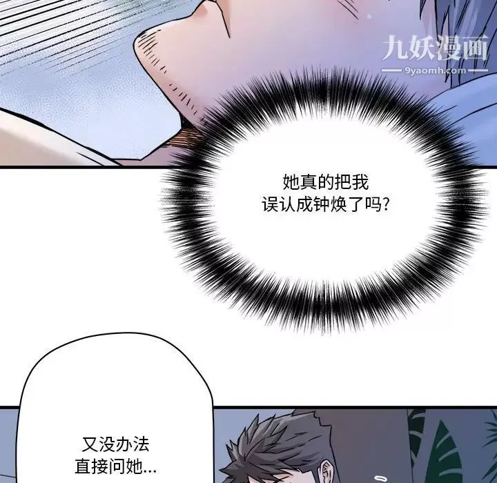 梦幻洗车场-第24话 - 图片 36