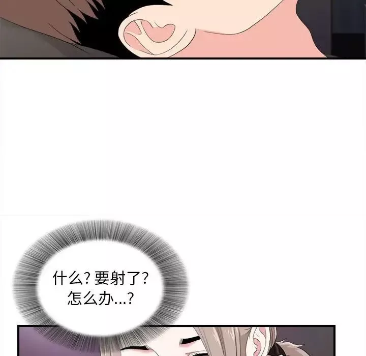 陌生的视线-第35话 - 图片 85