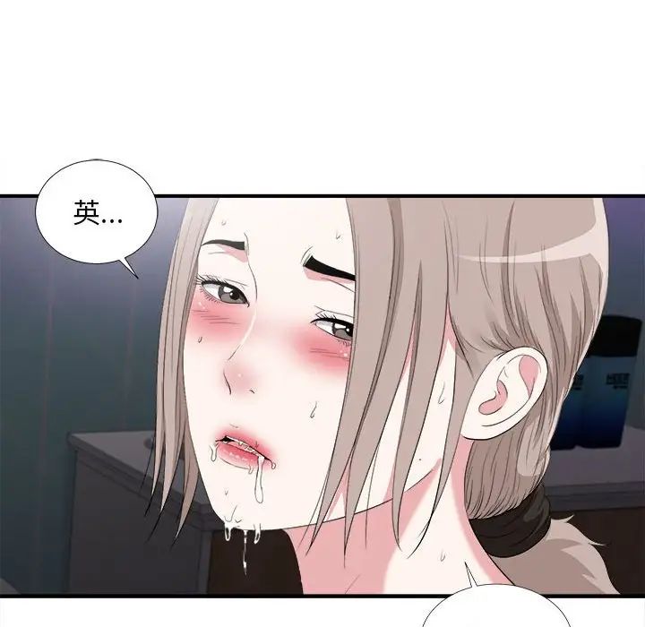 陌生的視線第35話