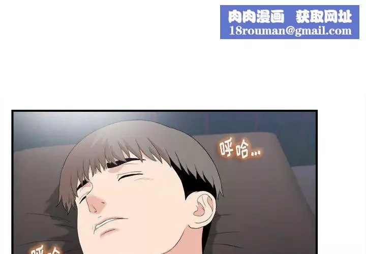 陌生的视线-第36话 - 图片 1