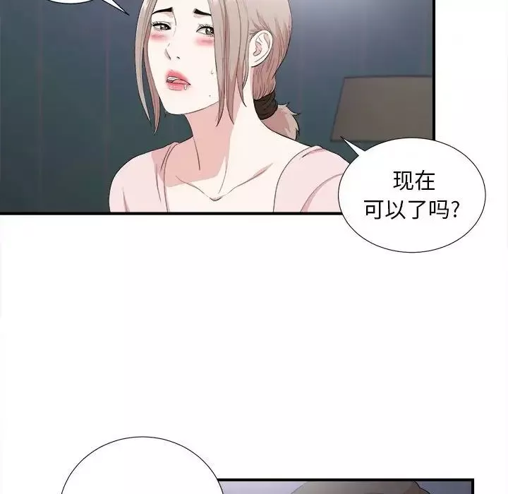 陌生的视线-第36话 - 图片 5